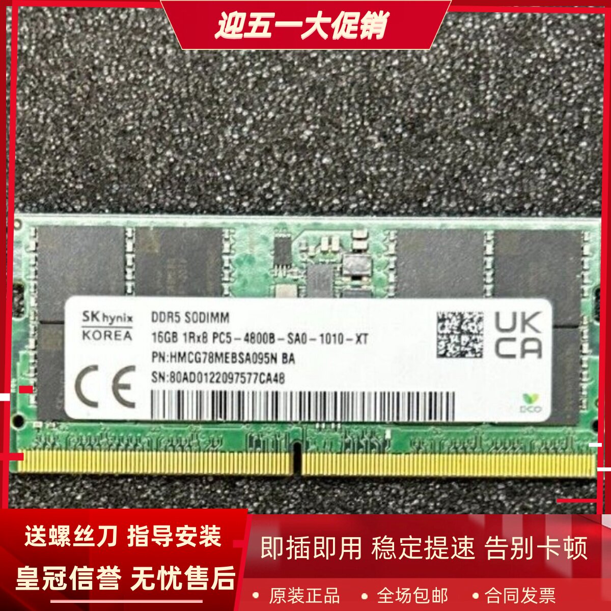 SK海力士现代16G 1RX8 PC5-4800B-SA0-1010-XT/NT DDR5笔记本内存