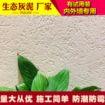  Ecological stucco indoor and outdoor lower room wall elegant spar grinding stucco paint Particle paint Rice travertine art paint