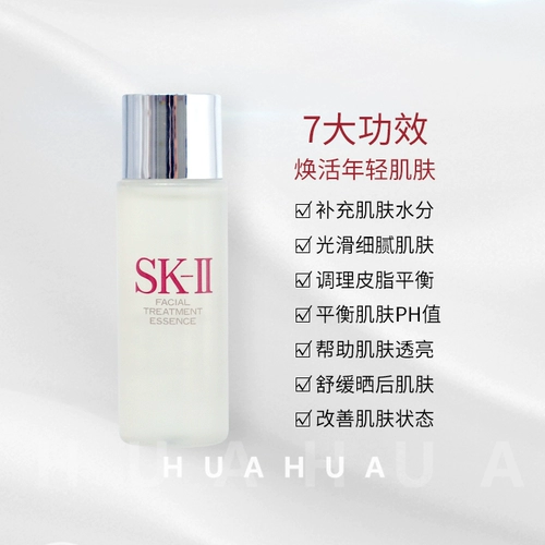 Бесплатная доставка Skii/Skii/SK2 Fairy Water 30 мл небольшая образец.