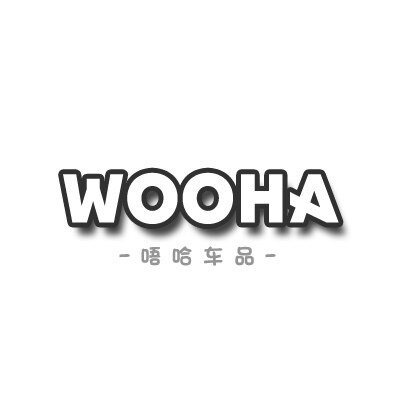 唔哈