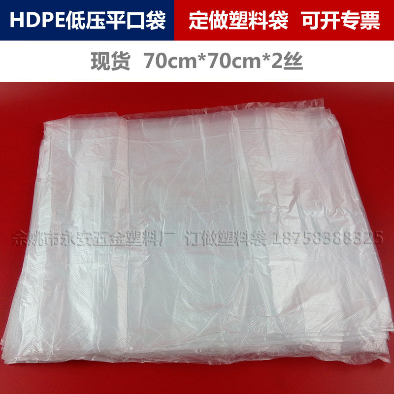 Hdpe低压平口袋70 70cm 2丝箱内袋包装袋薄膜塑料袋子防尘可定做