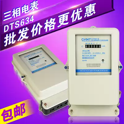 Zhengtai three-phase meter Prepaid meter DTS634 DTSY666 three-phase four-wire electronic meter