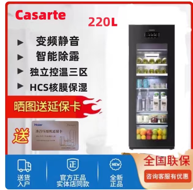 Casarte Ice Bar Lc-220Je Office Home Fresh Tea Red Wine Cabinet Lc-172Wbu1/Lc-197L