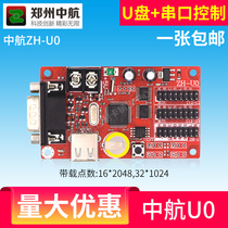 ZH-U0 AVIC control card led display control card U disk control card car screen card