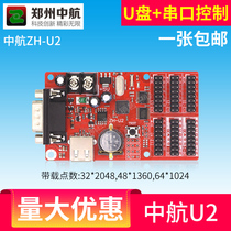 ZH-U2 control card led display control card AVIC control card U disk serial port dual-use strip screen card