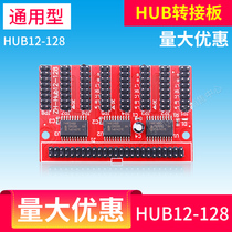 Universal control card adapter board 12 interface adapter board HUB12-128 LED control card adapter board