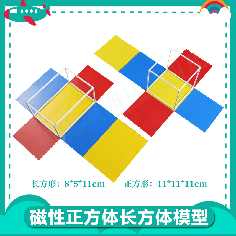 Magnetic New Mitsubishi Mirror Positive Long Square Body Teaching Aids Detachable Solid Geometric Model Elementary School 5th Grade Math