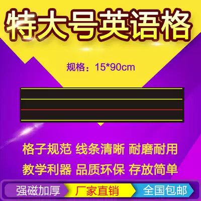 Soft magnetic four-line three-grid English grid blackboard patch magnetic children's school teaching equipment