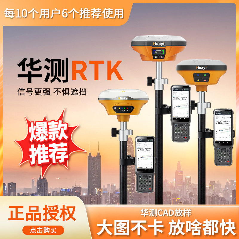 Huaz-Hua Yi rtk measuring instruments gps engineering measurement high-precision landscaping area lofting base station Handheld measuring mu-Taobao