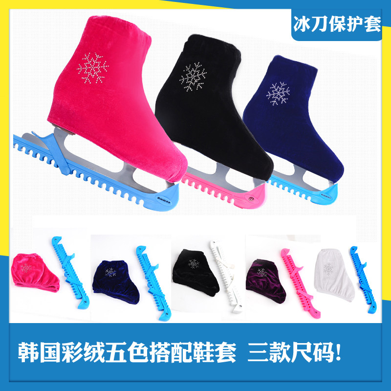 Color Figure Ice Knife Set Ice Knife Protection Water Skates Flowers Knife Ball Knife knife set Korea color suede ice-knife upper shoe cover