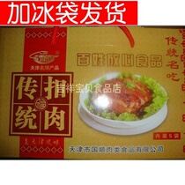 Tianjin Guoshun sauce gift box gift bag button meat vacuum packaging 5 packs