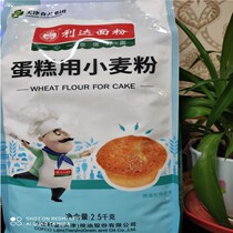Tianjin Lida cake flour wheat flour 2 5 qian grams do cake biscuit cakes