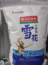 Tianjin Lida flour 5kg snowflake wheat flour medium gluten dumplings Yunenduan cake Universal