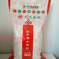 Tianjin Lida flour dumplings with wheat flour 2 5kg bags of high-gluten dumplings noodle powder