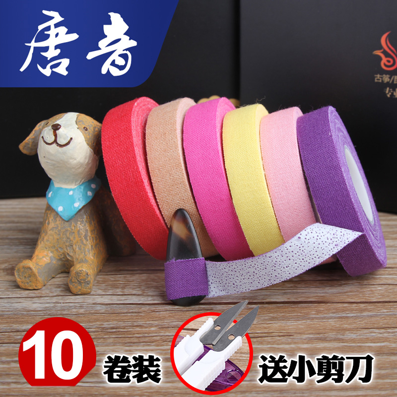 10 volume Tangyin Color guzheng rubber-coated professional children adult Pipa nail adhesive tape breathable not allergy Specialties