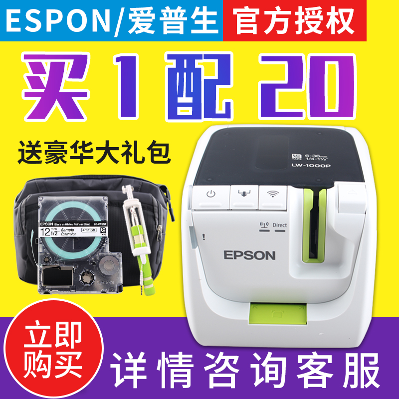 Epson LW-1000P WIFI Fixed Asset Management Hotel Staff Label Barcode Printer