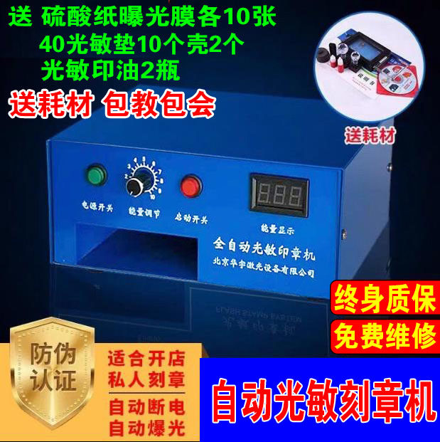 New fully automatic photosensitive printing machine engraving machine universal exposure pipe clamp engraving machine-Taobao