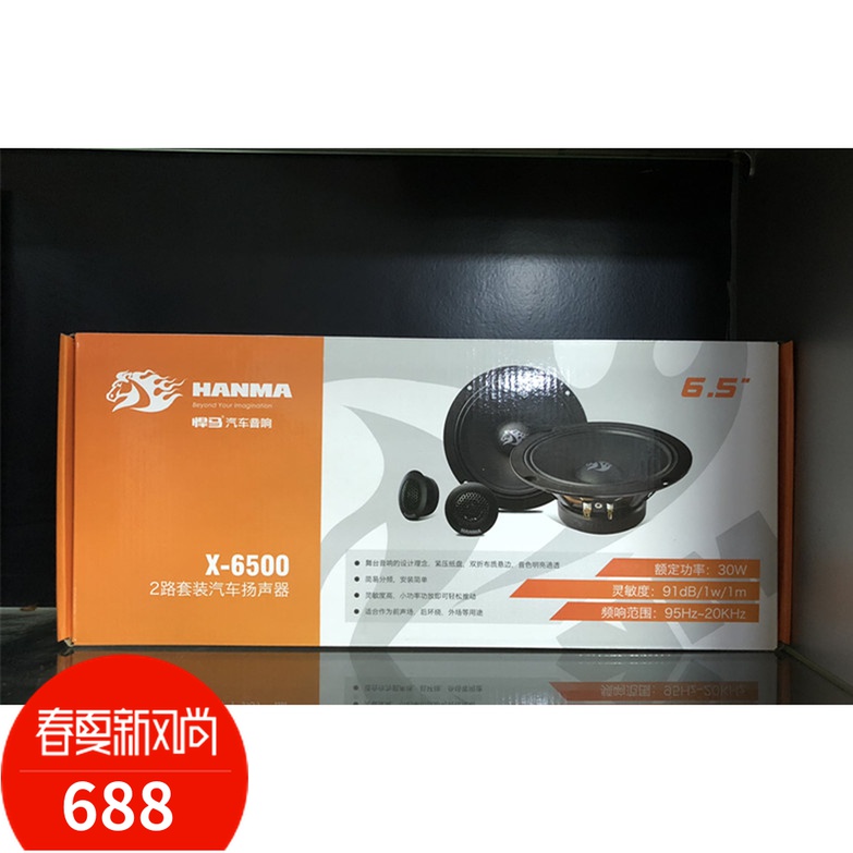 Iron General new set 6 5-inch speaker car audio speaker X-6500