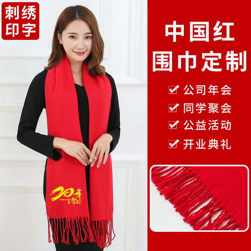 China red scarf annual meeting men and women company events custom opening gifts classmates reunion custom printing logo embroidery