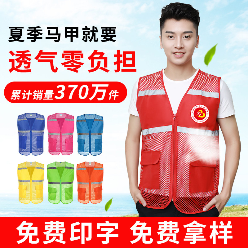 Volunteer vest custom printed logo work clothes reflective strip volunteer mesh mesh event advertising vest custom