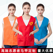Volunteer vest custom advertising volunteer activity store supermarket work clothes vest vest printing logo