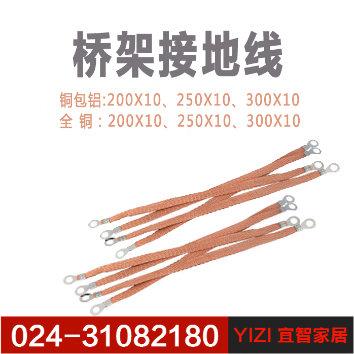Bridge ground braided wire jumper wire copper braided with copper-coated aluminium distribution box to pick up the grounding wire conductive tape