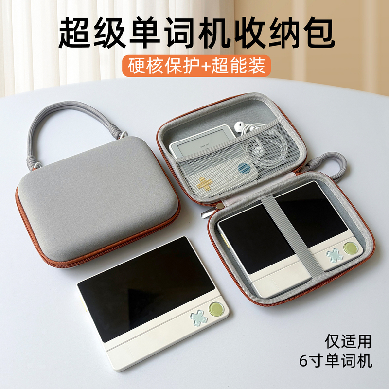 Baicizhan Super Word Machine Storage Bag Official 6inch Word Machine Storage Box Digital Earphone Storage Bag Anti-Drop Baicizhan Super Word Machine Storage Bag Official 6inch Word Machine Storage Box Digital Earphone Storage Bag Anti-Drop