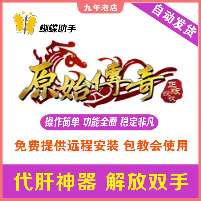 Original Legendary Assisted Original Lego Script Butterfly Assistant Automatic Task Activity Replica Boss