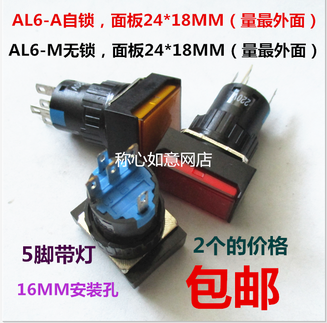 Rectangular button switch AL6-M no lock reset press New AL6-A self-lock with light five feet 16MM two