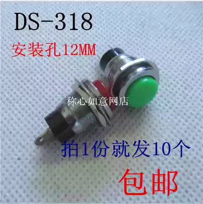DS-318 small button micro key switch round 12MM press through self-reset jog horn doorbell