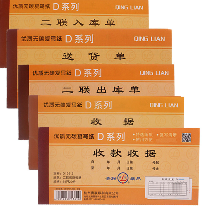 The Youth League Two Union Receipt II Collection Receipt Erlianz Out of Library Single II Inbound Slip Bill 