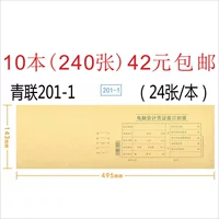 Qinglian 201-1 Computer Accounting Voucher Preating Searing Cover Cover Cover Cule Ceed