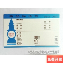 Commodity price tag price tag price tag price paper price tag price bureau supervision blue
