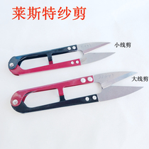  Thread shears yarn shears sand shears u-shaped shears thread head cross stitch spring small scissors large clothing factory trimming shears etc