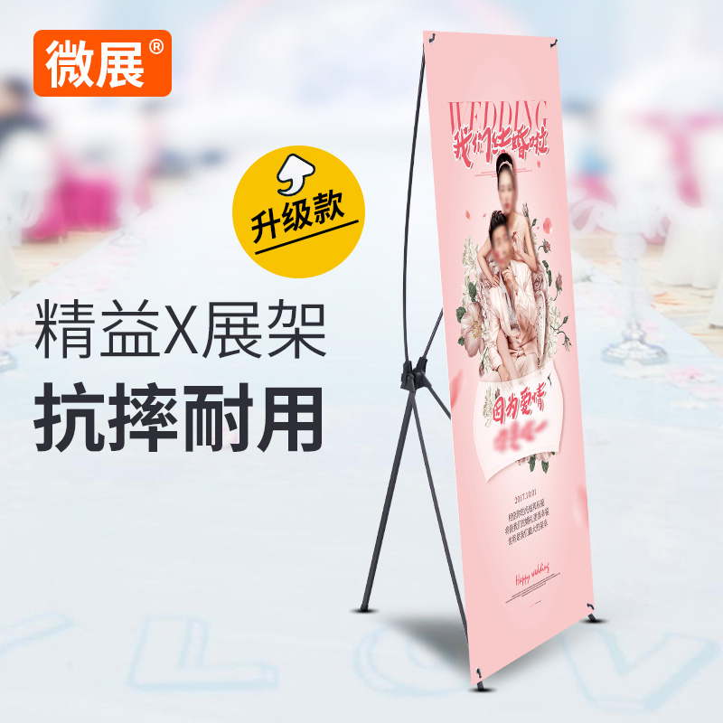 x display shelf 80 180 roll-up treasure 60 160 wedding welcome welcome promotion recruitment poster making