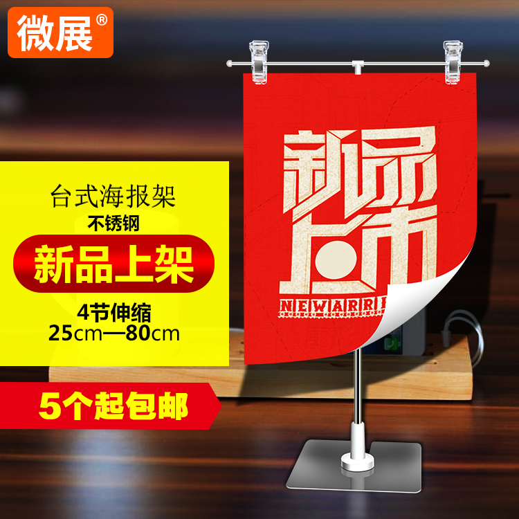 T-type display stand Desktop poster stand Stainless steel telescopic POP advertising paper clip Desktop display stand price promotion card