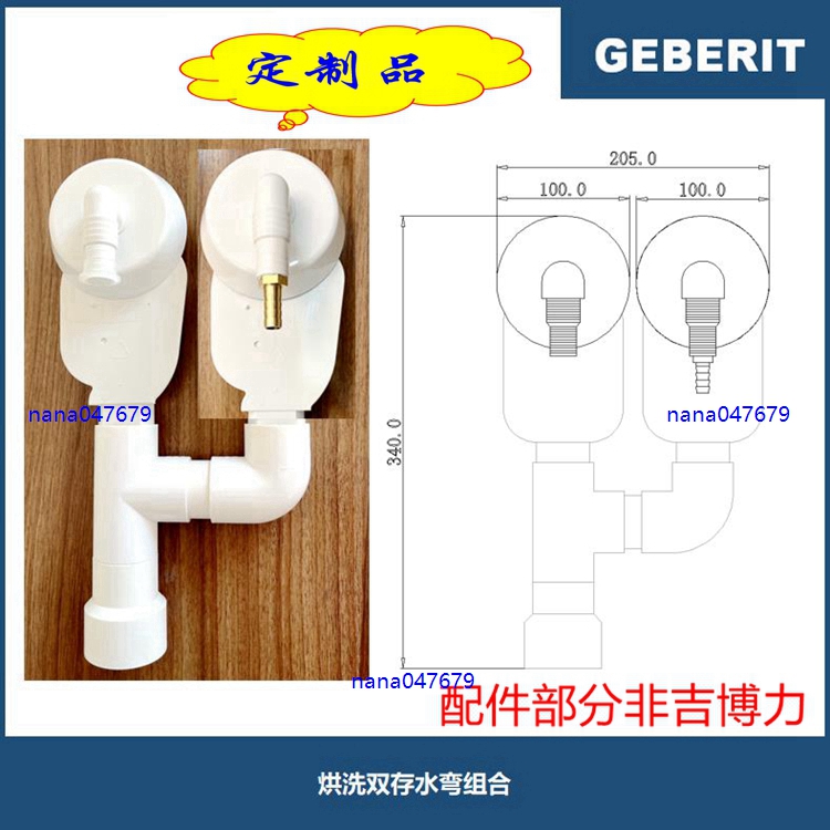 Geberit washing machine water bend dishwasher dryer drainage anti-overflow and anti-odor sewer special interface
