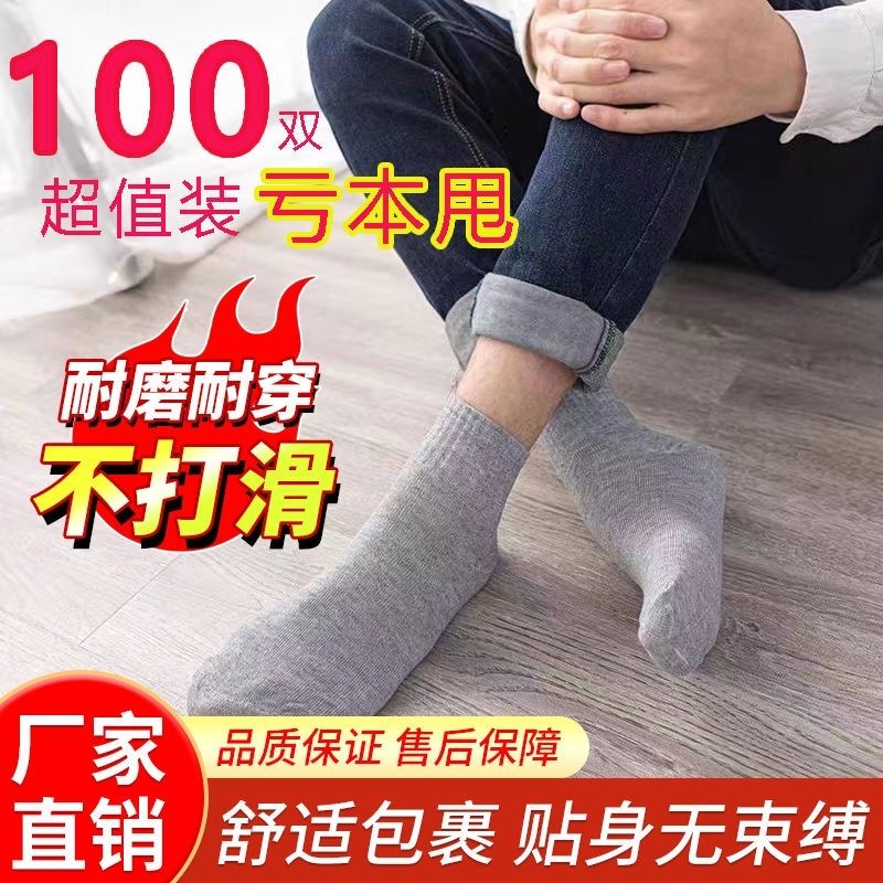 100 Pairs of Disposable Men's Mid-Calf Socks, Work Socks, Sports Socks, Anti-Odor, Wear-Resistant, Cheap Socks, No-Wash Travel Socks for Lazy People