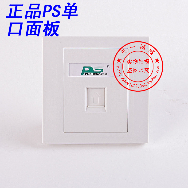 PS Single-mouth panel PuSheng single-mouth panel Internet socket panel thickened luxury type