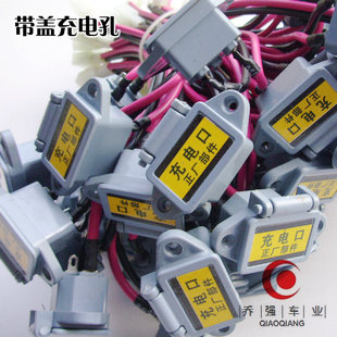 Electric vehicle charging hole Seat belt cover charging hole 36v48v60v72v charger hole Electric vehicle accessories