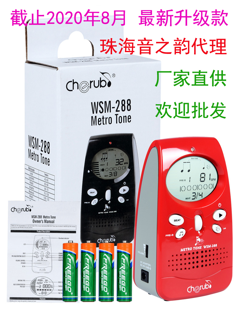 Little angel WSM-288 electronic vocal metronome shouting beat and WSM-2900 WSM-280 the same style