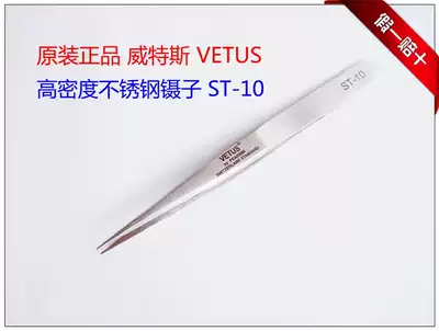Wittus VETUS stainless steel pointed tweezers plucking acne pick bird's nest hair IC element patch ST-10