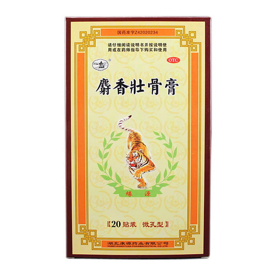 康源麝香壮骨膏20贴 镇痛 消炎 关节炎痛 风湿骨痛 腰痛