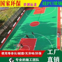  4mm silicon P stadium material Water-based environmental protection silicon PU basketball court Plastic floor Rubber basketball court Silicon PU material