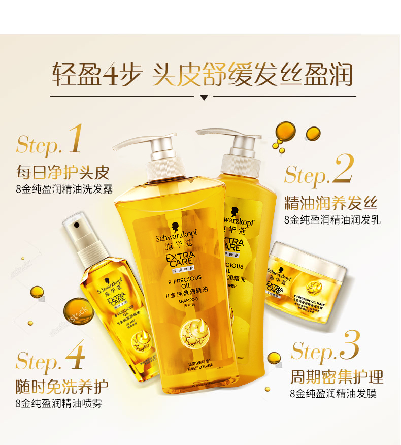 Schwarzkopf 8 Gold Wash Water Authentic Thương hiệu chính thức Vàng Tinh khiết Tinh dầu Dầu silicon Nữ giàu dầu gội rejoice