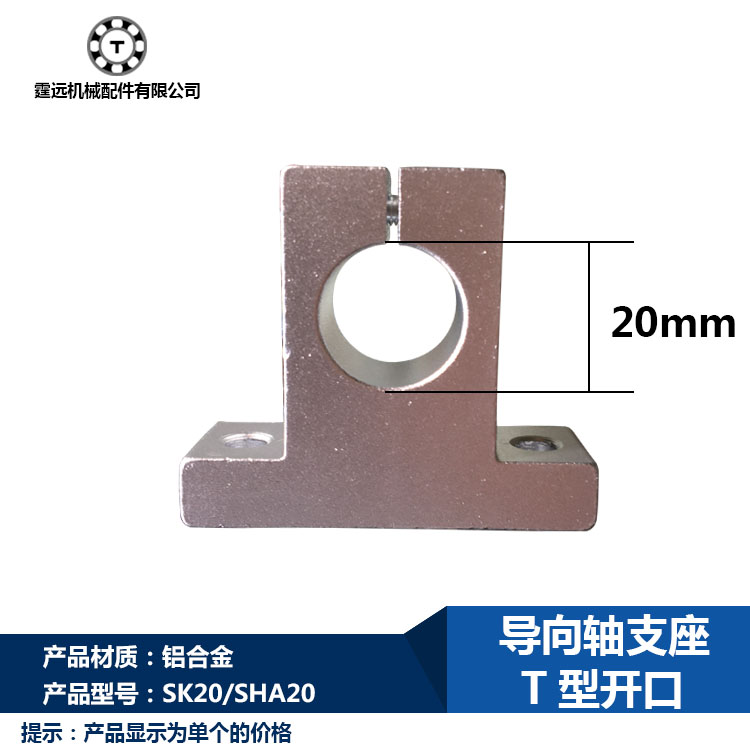 Fixed seat linear optical axis diameter SK20 vertical support optical axis bracket bearing seat bracket aluminium seat bearing SHA20