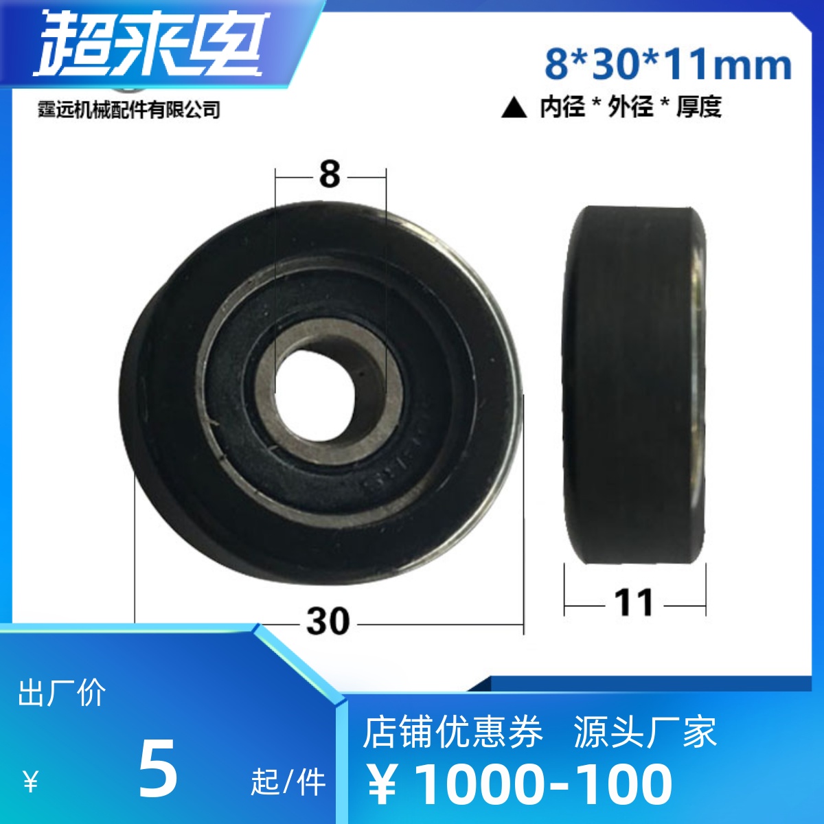 UMBB8-30 coated rubber bearing inner 8 * 30 * 11 bearing cashbox pulley polyurethane bearing wrapping rubber wheel PU wheel