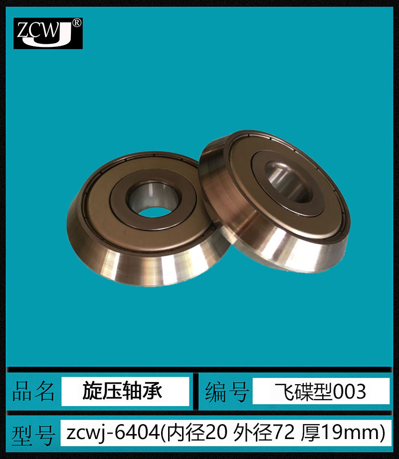 Rotary press bearing flying disc type 6404 sharp corner spinning cutter spinning wheel Non-standard bearing inner diameter 20 * 72 * 19 thick