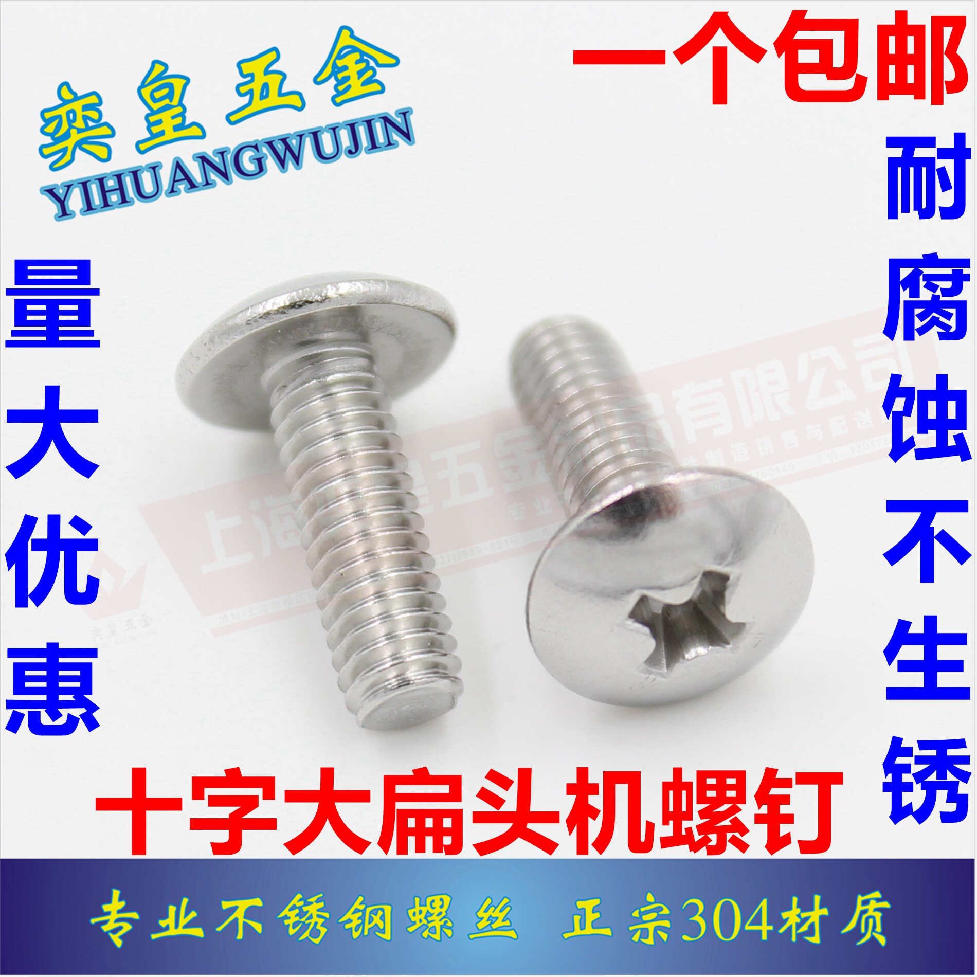 Authentic 304 stainless steel large flat screw mushroom head cross screw umbrella head JIS1111T M3M4M5M6
