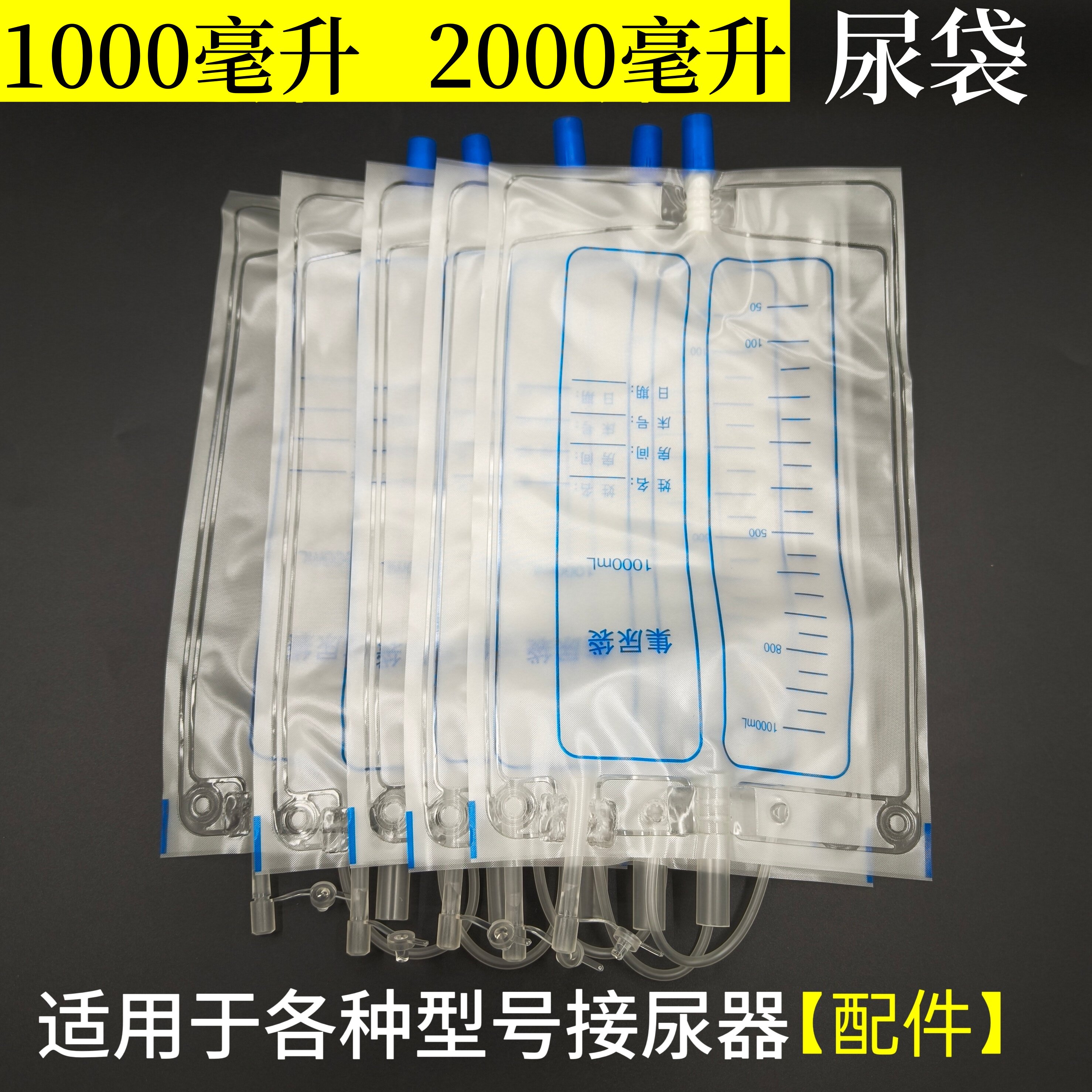 卧床接尿器配件接尿袋各种型号乳胶硅胶防逆流接尿器专用替换尿袋